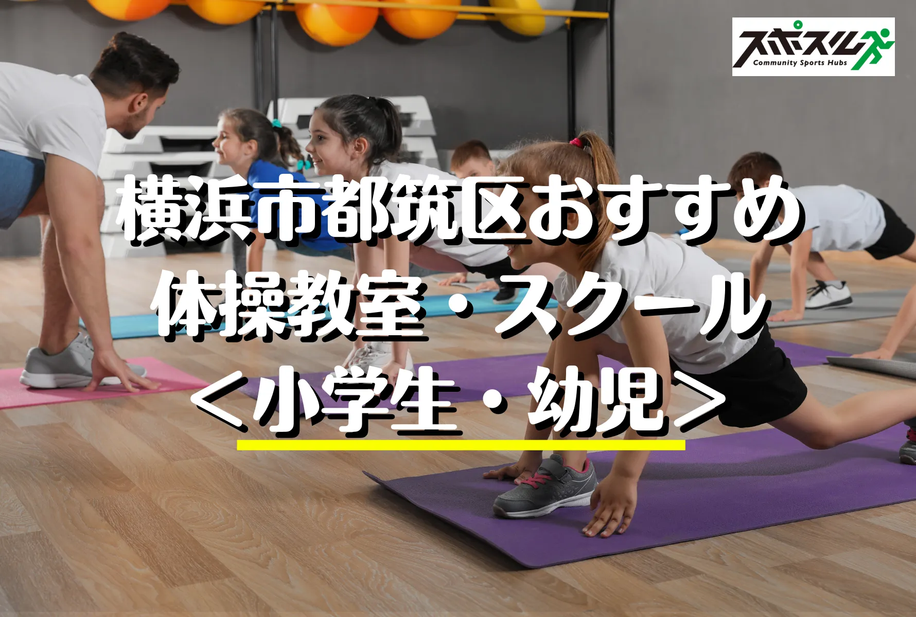 体操道具10種 慶應幼稚舎・横浜、運動重視校対策 - その他