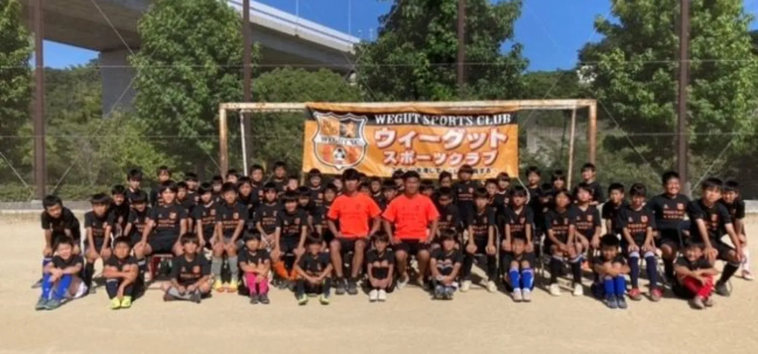WE GUT SPORTS CLUB　サッカースクール【須磨校】
