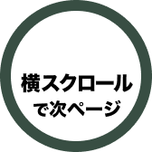 スワイプ